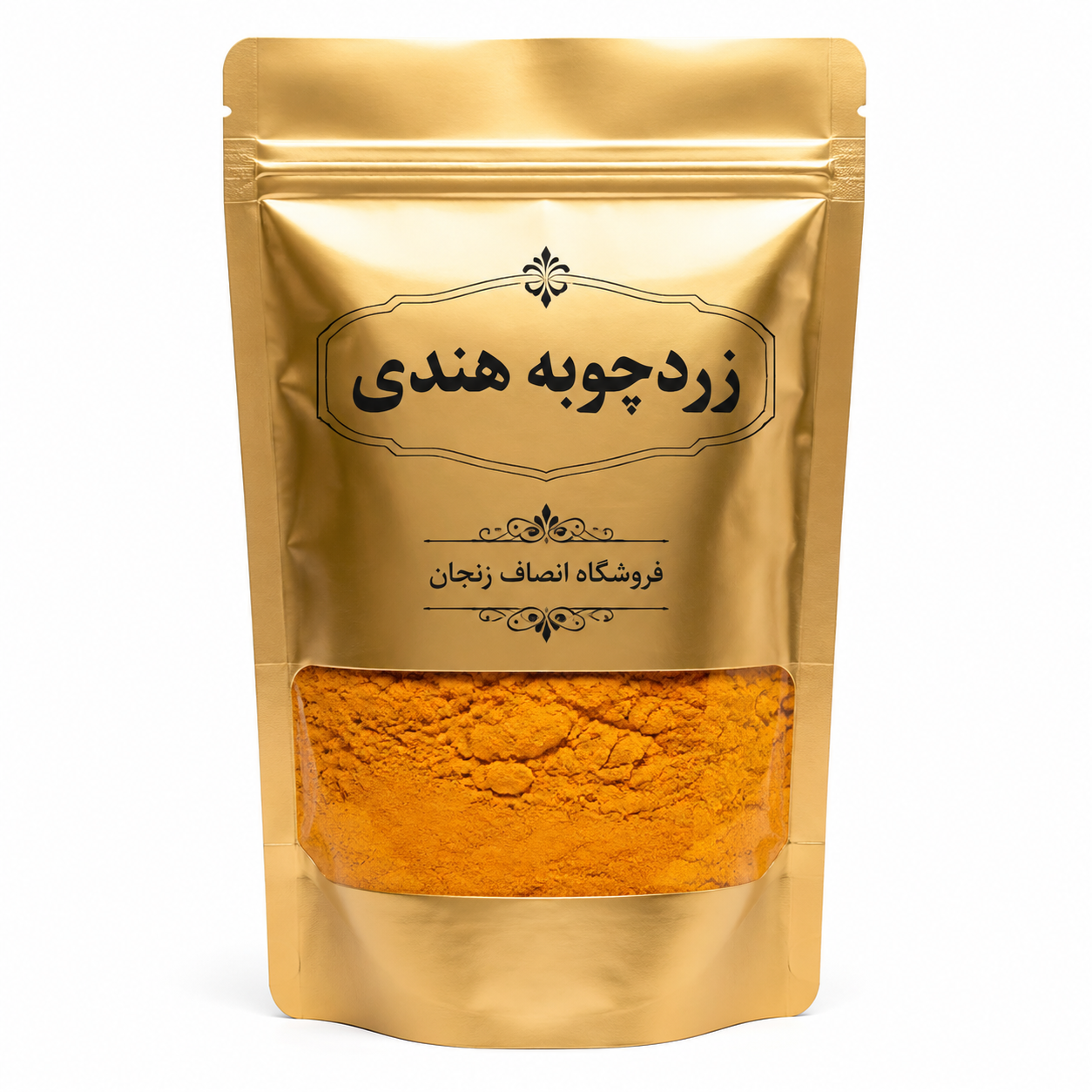 زردچوبه هندی انصاف