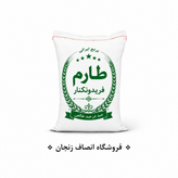 برنج طارم فریدونکنار (ارسال رایگان )