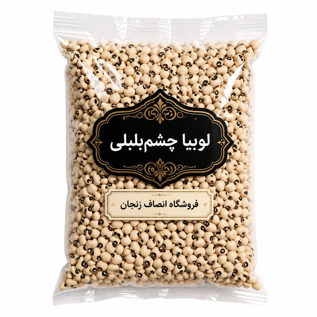 لوبیا چشم بلبلی فله انصاف