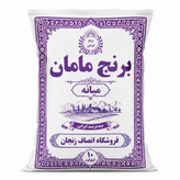 برنج معطر کاظمی(مامان)