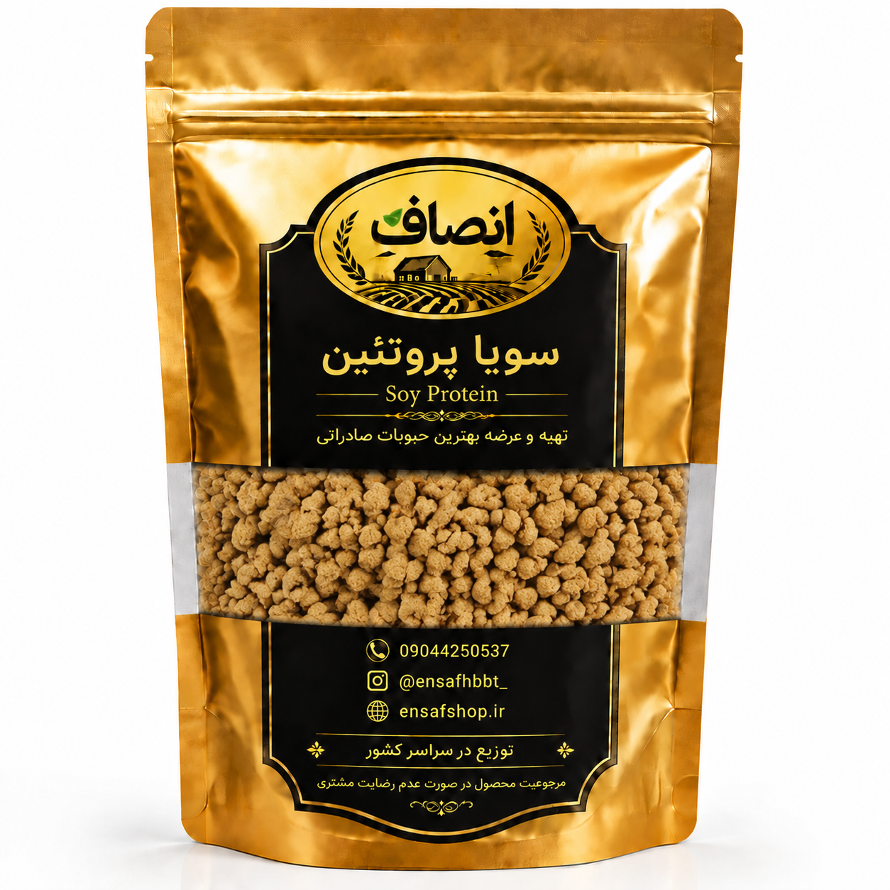 سویا درجه یک  انصاف
