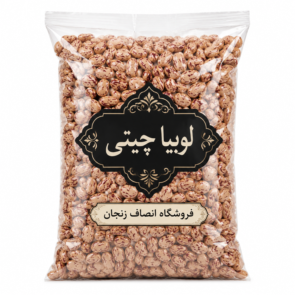 لوبیا چیتی زودپز فله (ارسال رایگان)