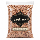 لوبیا چیتی زودپز فله