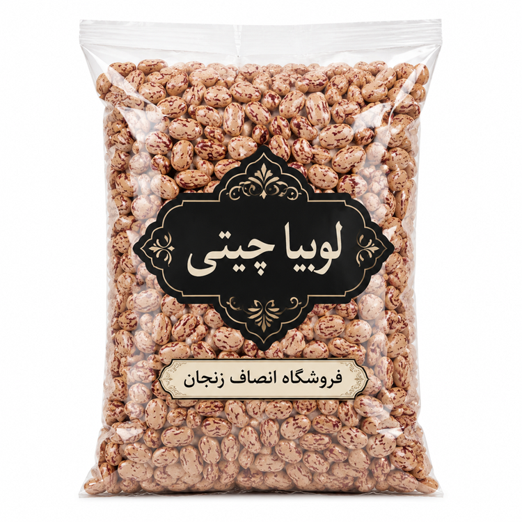 لوبیا چیتی زودپز فله