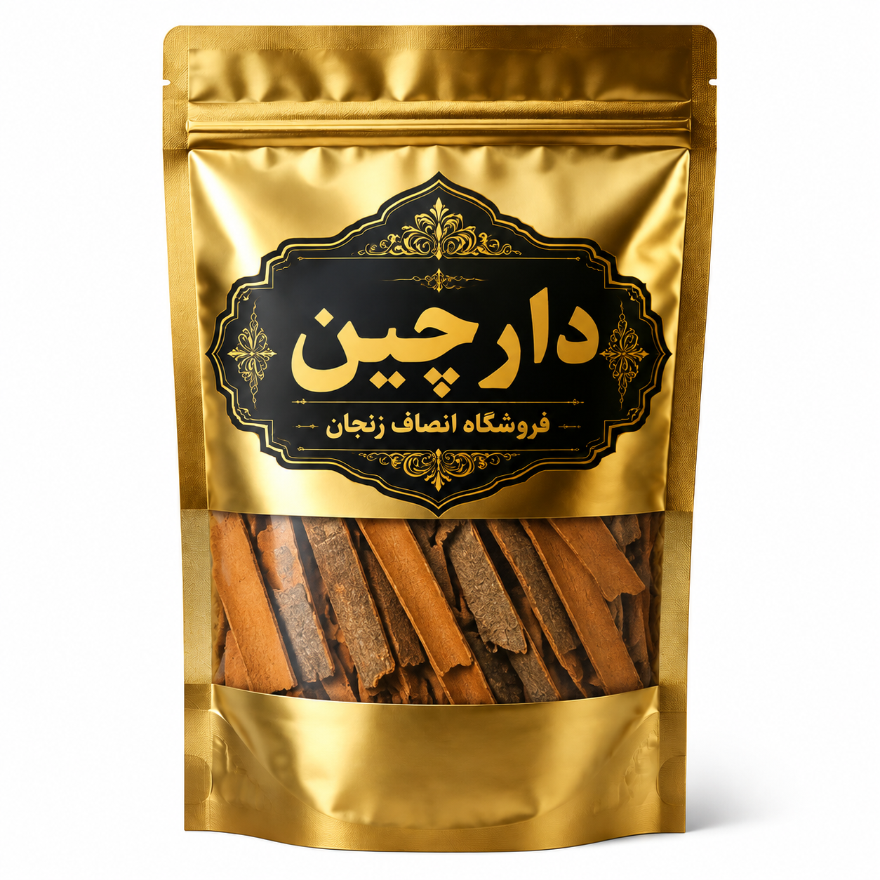 دارچین قلم انصاف