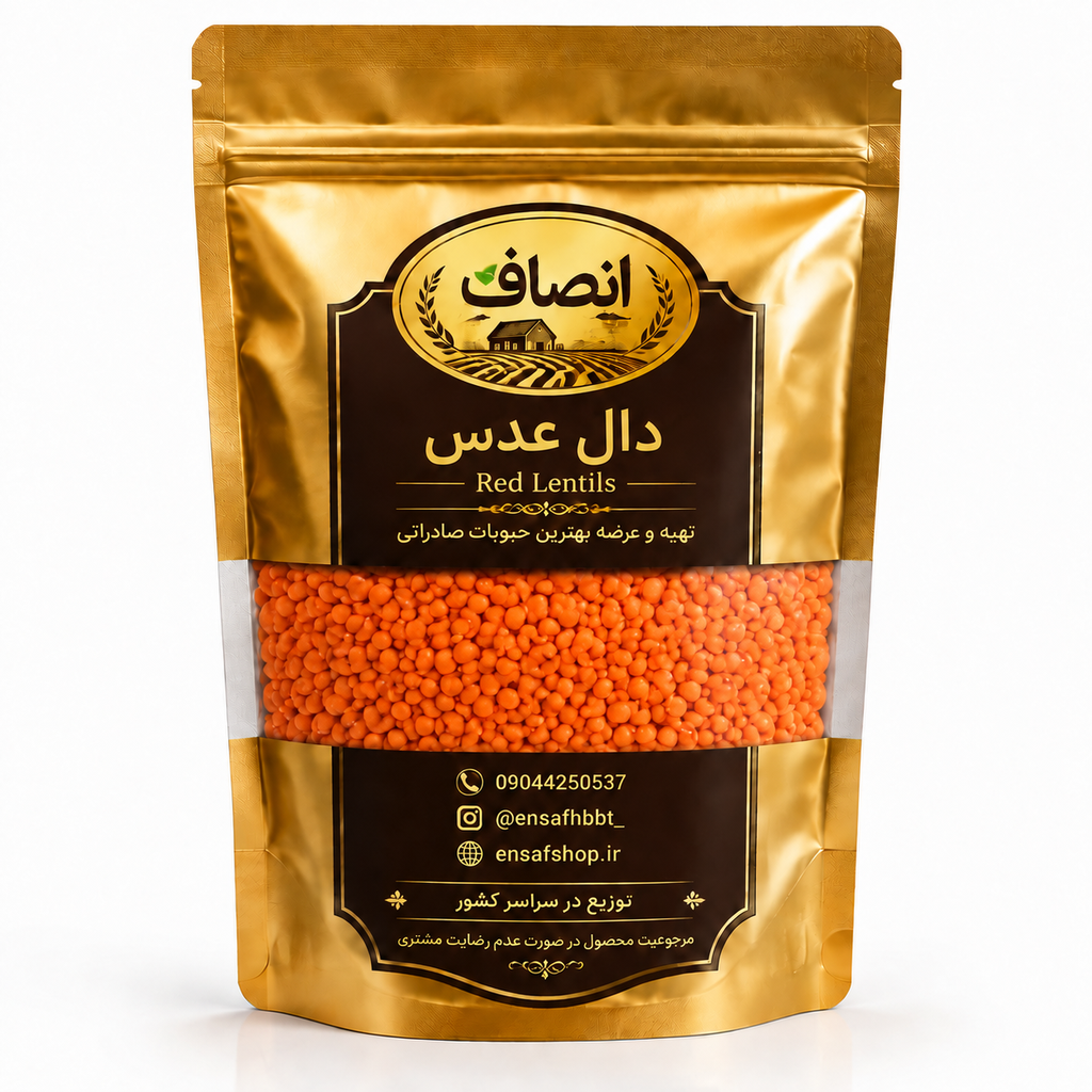 دال عدس درجه یک  انصاف