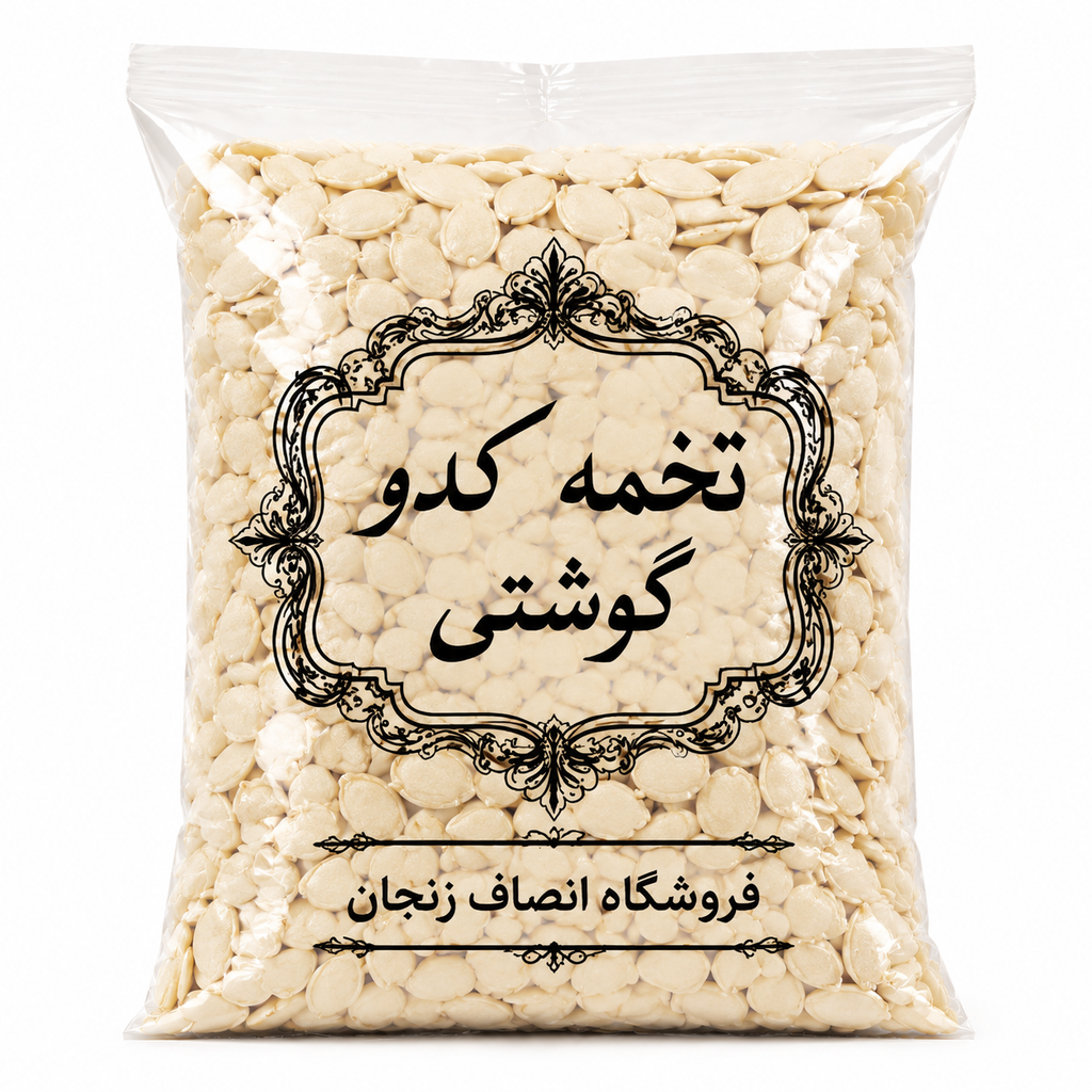 تخمه کدو درجه یک انصاف