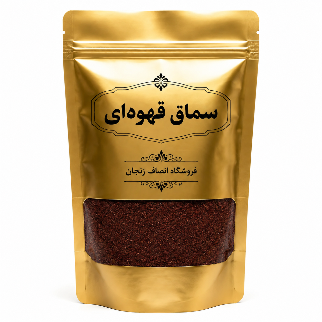 سماق قهوه ای درجه یک انصاف