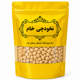 نخودچی درجه یک انصاف
