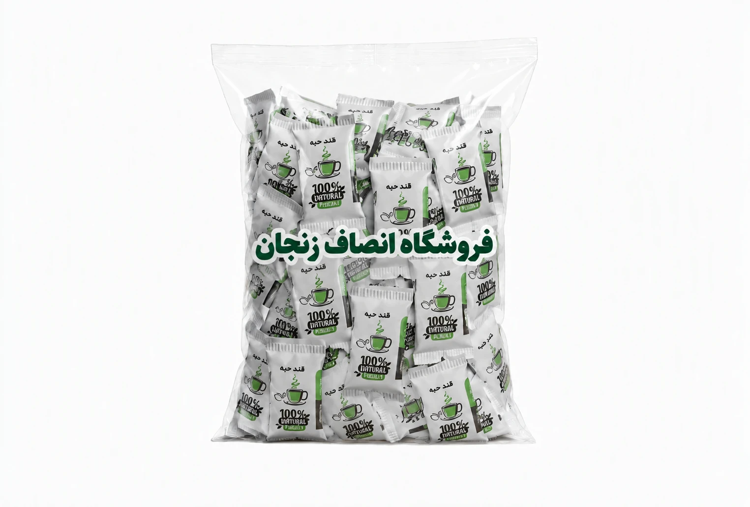 قند حبه ای بسته بندی